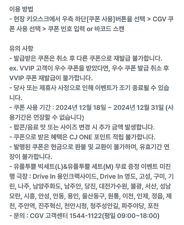 CGV 영화관 팝콘 콜라 세트--1