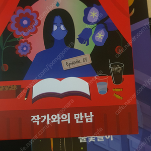 [팝니다] 작가와의 만남, 불꽃놀이 2개 에피소드 [머더미스터리 크라임씬]