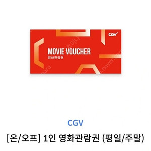 cgv 예매, 1장 5천원