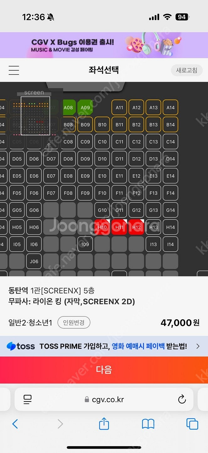 cgv보고타 1매당 300원, cgv imaz, 4dx...--0