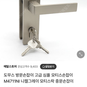 도무스 모티스락 m4711ni