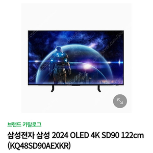 삽니다 삼성 oled 48인치 KQ48SD90AEXKR