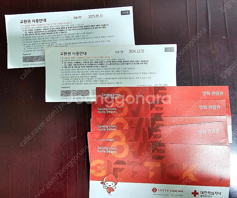 롯데시네마 관람권 1장당 7000원 (오늘까지 2개 남...--0