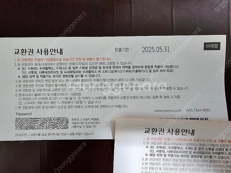 롯데시네마 관람권 1장당 7000원 (오늘까지 2개 남...--1