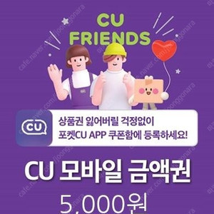 cu 모바일상품권 5천원권 2장 팝니다