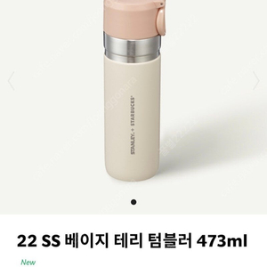 22 SS 베이지 테리 텀블러 473ml