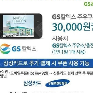 GS칼텍스 30000원 주유권 팝니다.