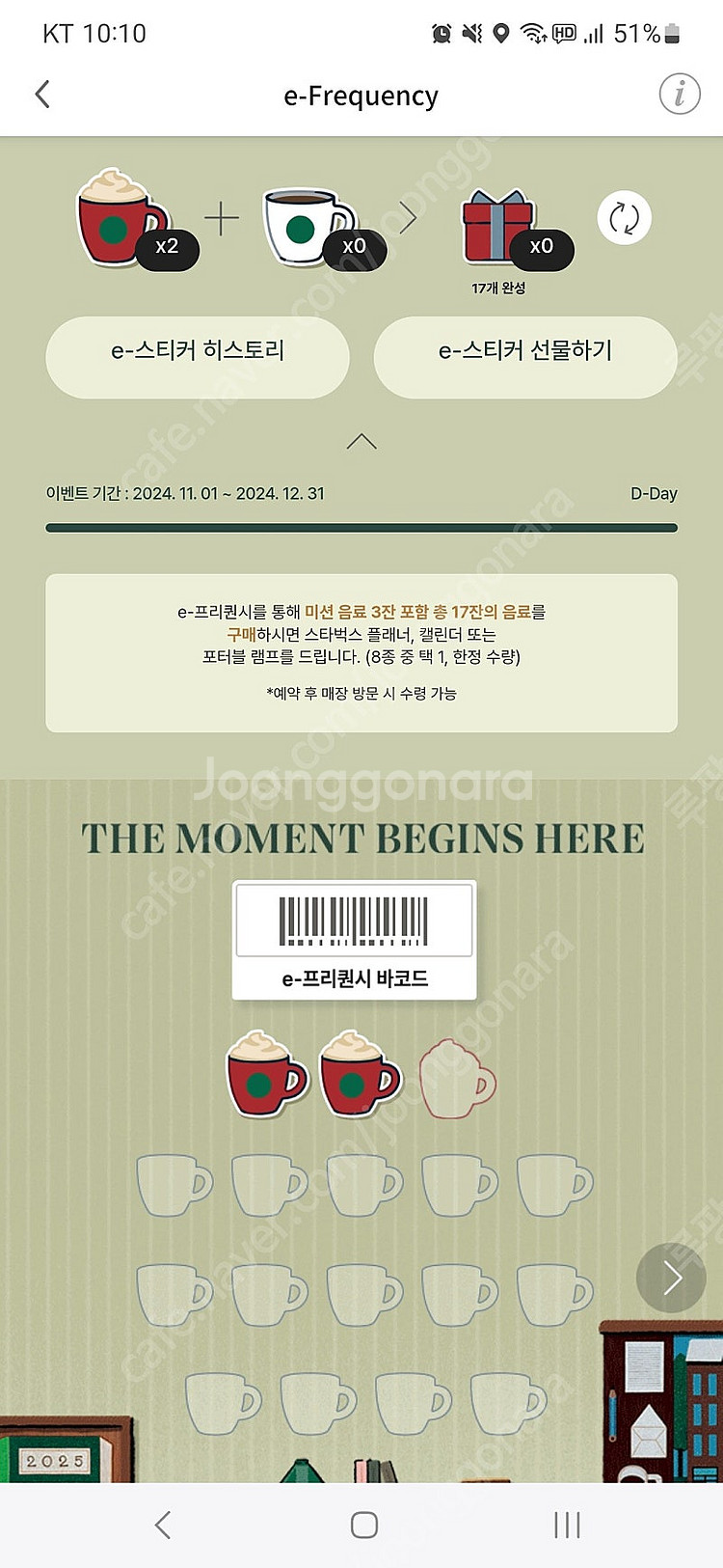 스타벅스 프리퀀시 미션2 1600--0