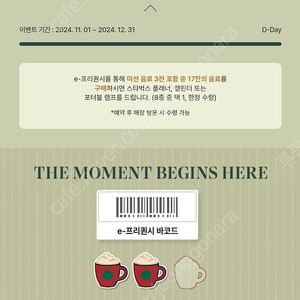 스타벅스 프리퀀시 미션2 1600