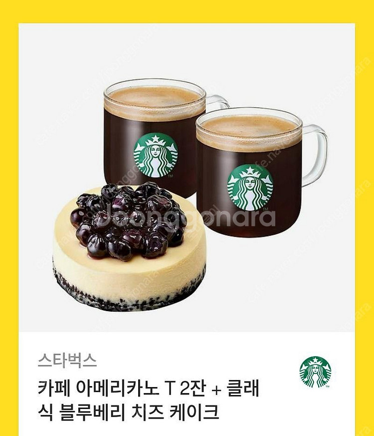 스타벅스 카페 아메리카노 T 2잔 + 클래식 블루베리 ...--0