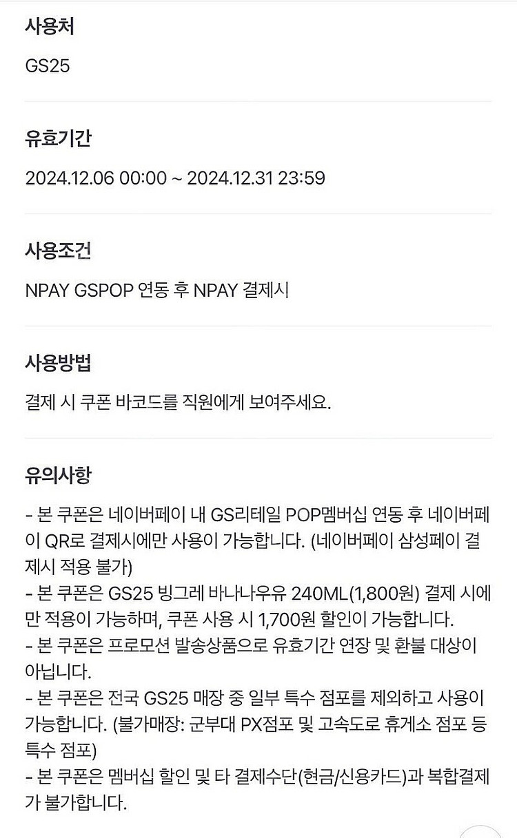 네이버페이 Gs25 오모리김치찌개라면대컵, 빙그레 자나...--0