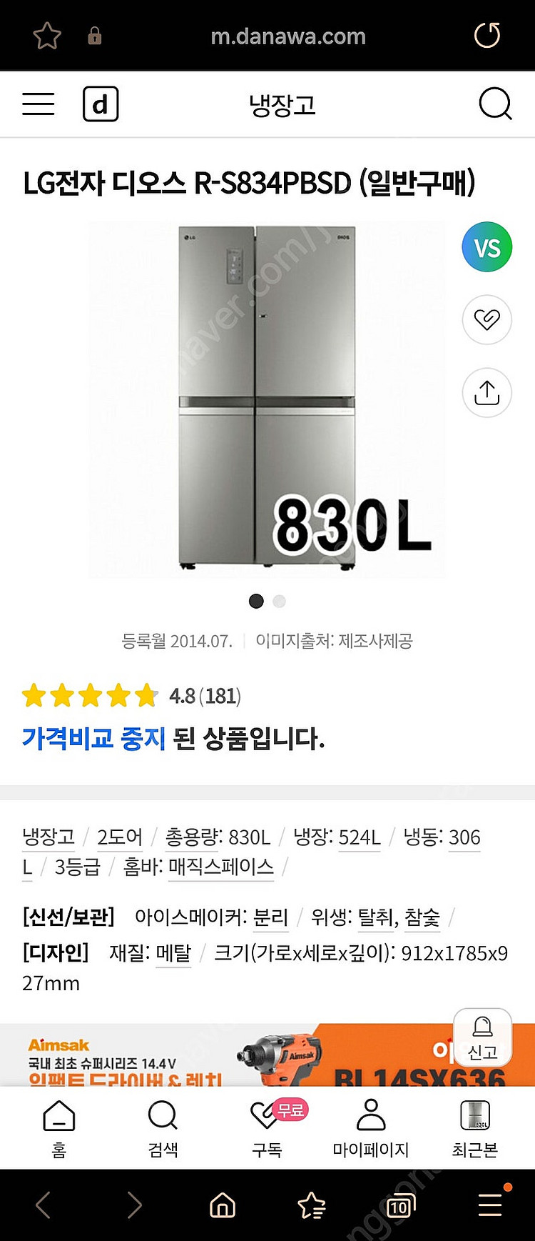 2014년식 830L 냉장고 팝니다--0