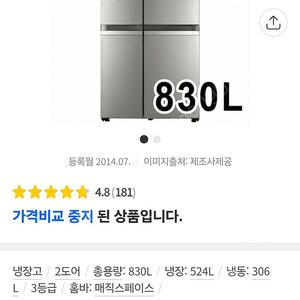 2014년식 830L 냉장고 팝니다