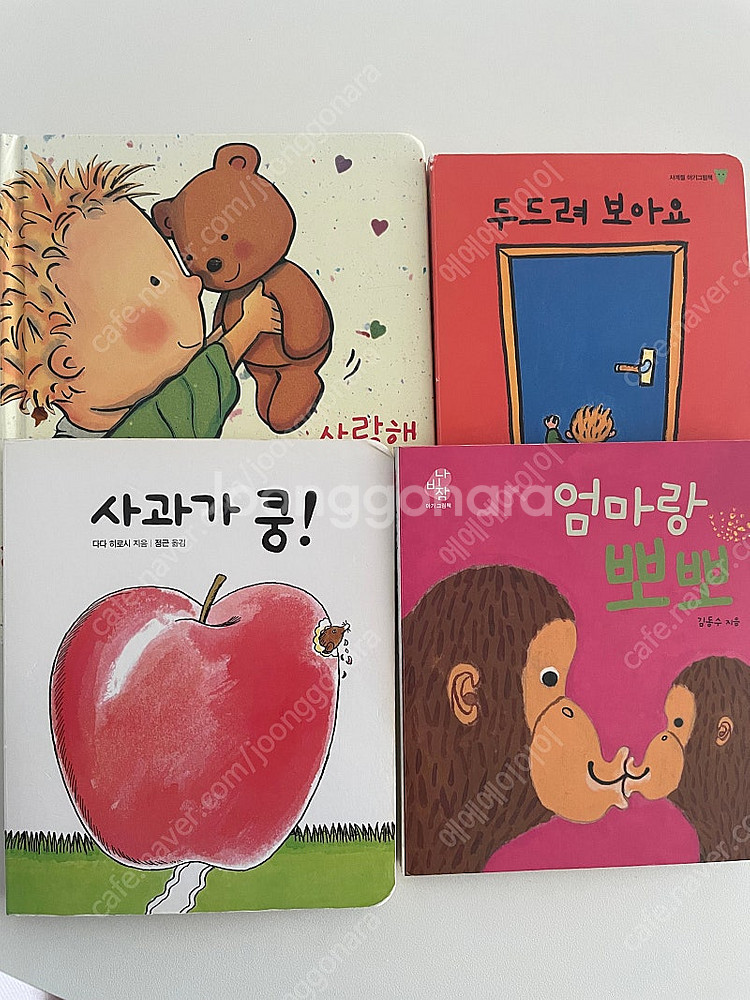 사과가쿵, 두드려보아요,엄마랑뽀뽀,사랑해--0