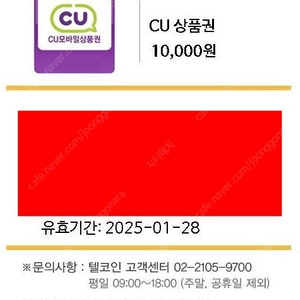 CU 상품권 1만원권 1매 팝니다.