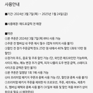 매드포갈릭 40% 할인권 개당 4500원에 팔아요