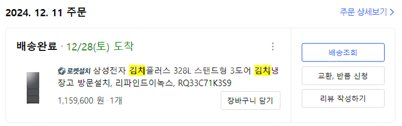 삼성 김치플러스 328L 스탠드형 3도어 김치냉장고 (...--1