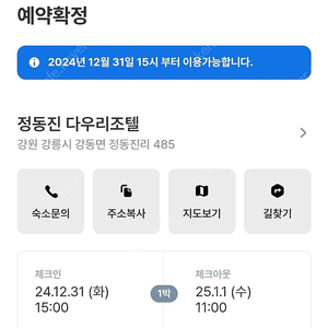 [급처] 정동진 12월 31일 숙소 판매합니다.