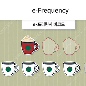 스타벅스 프리퀀시 미션 1, 일반 4 판매합니다