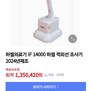 하셀적외선치료기