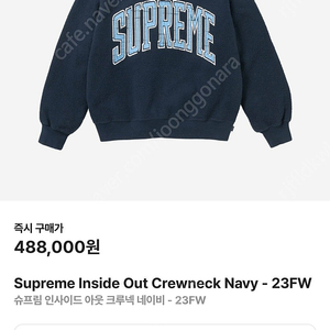 슈프림 supreme 인사이드 아웃 크루넥 네이비 판매합니다.