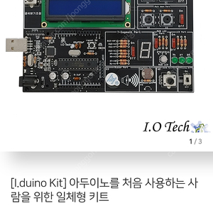 아두이노 키트 (I.duino Kit) 미사용