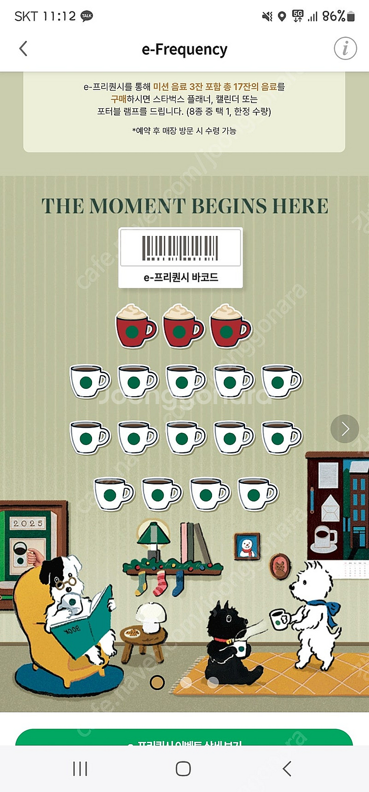 스타벅스 프리퀀시 일반300원 미션1500원--0