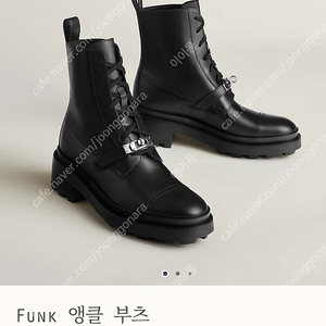 에르메스 Funk 부츠