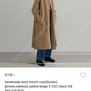 링서울 handmade wool trench coat