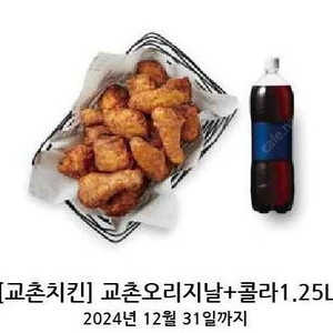 교촌오리지날+콜라1.25L (~12.31 오늘까지)