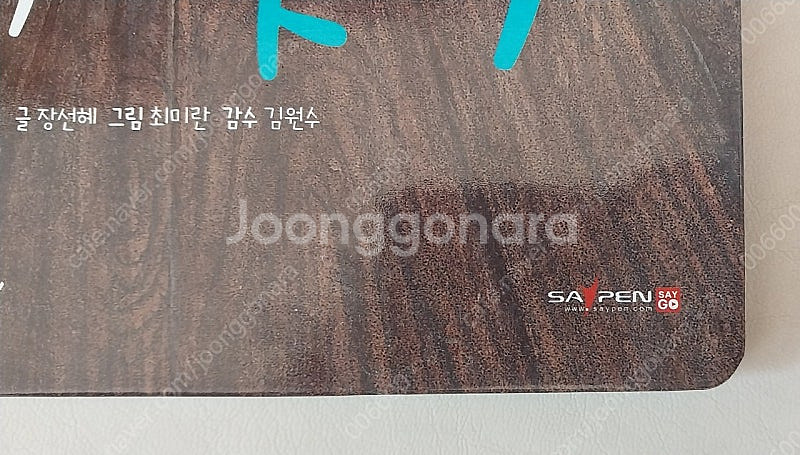 [택포]참똑똑한 사회씨 아람 세이펜버전 전78권--1