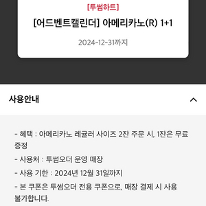 투썸 아메리카노1+1쿠폰