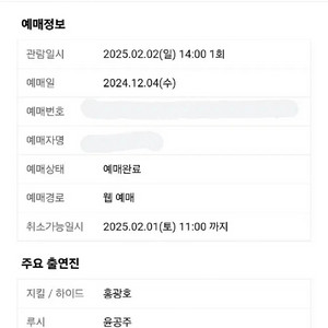 뮤지컬 지킬앤하이드 홍광호 2월 2일 공연