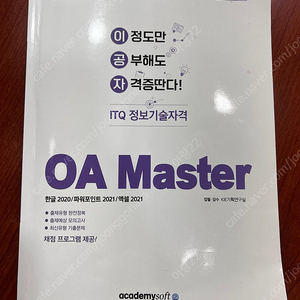 Itq oa master 워드 파포 엑셀