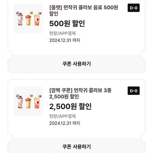 이디야 먼작귀 콜라보음료 3000원(2500원,500원) 할인쿠폰 일괄 500원