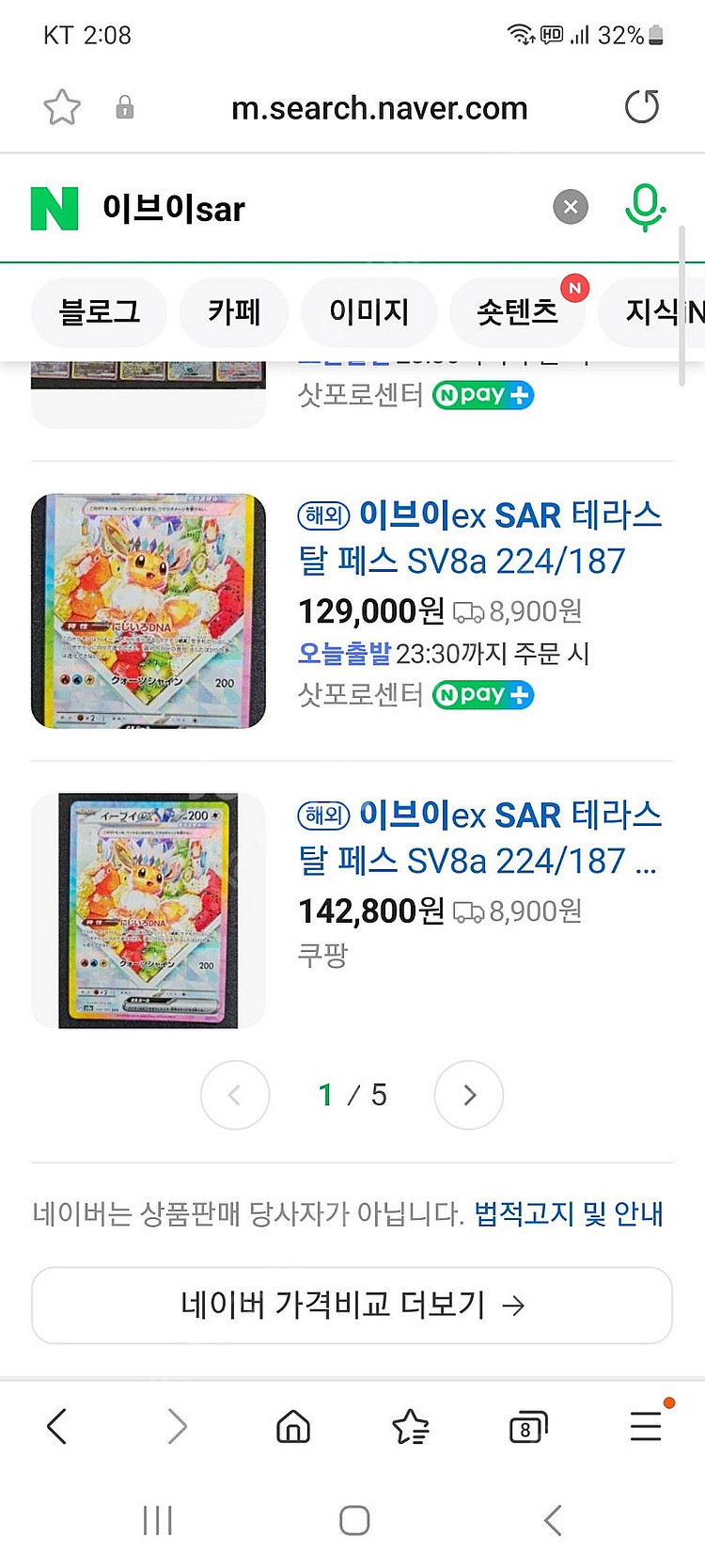 포켓몬카드 이브이SAR 일판.--1