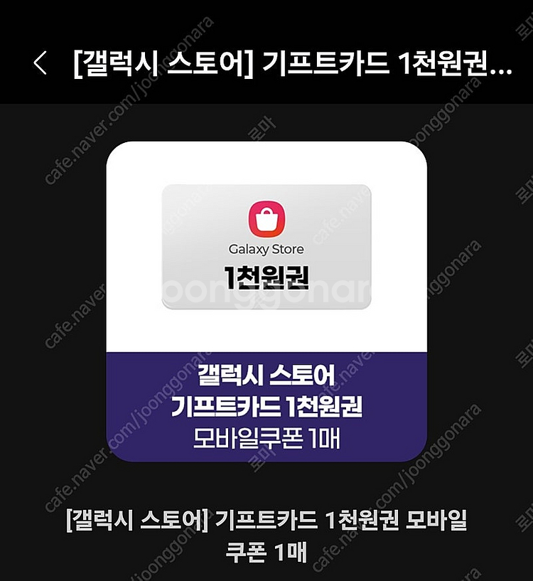 갤럭시 스토어 기프트카드1천원권 500원에 판매합니다--0