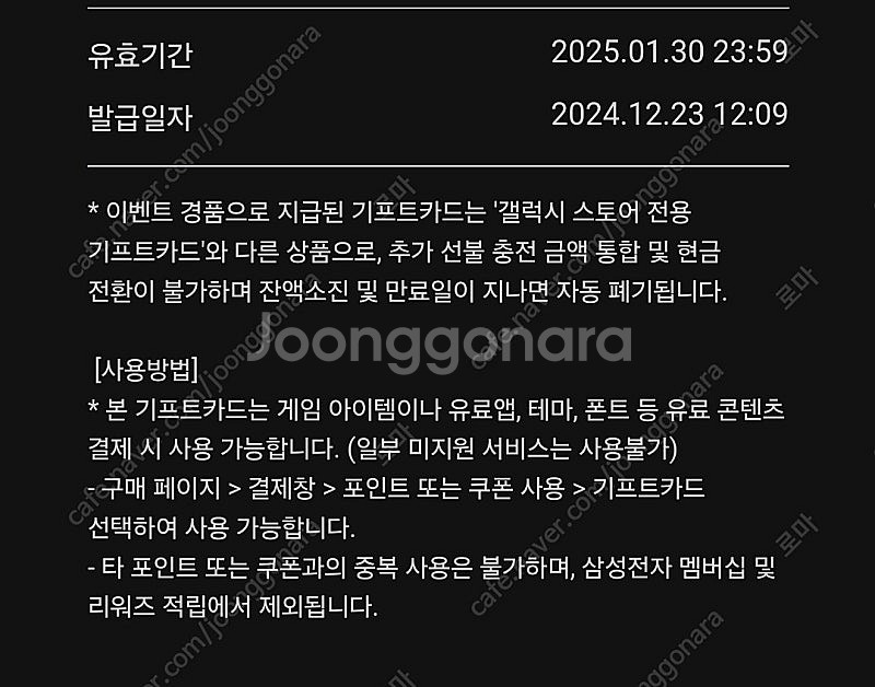 갤럭시 스토어 기프트카드1천원권 500원에 판매합니다--1