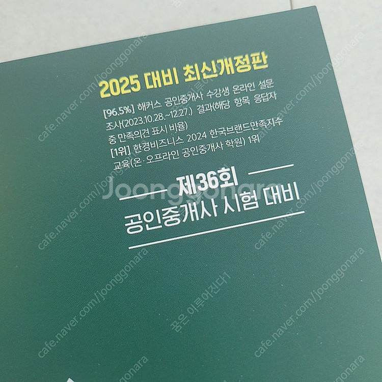 2025 해커스 기본서 2차 공인중개사법령 및 실무 (...--1