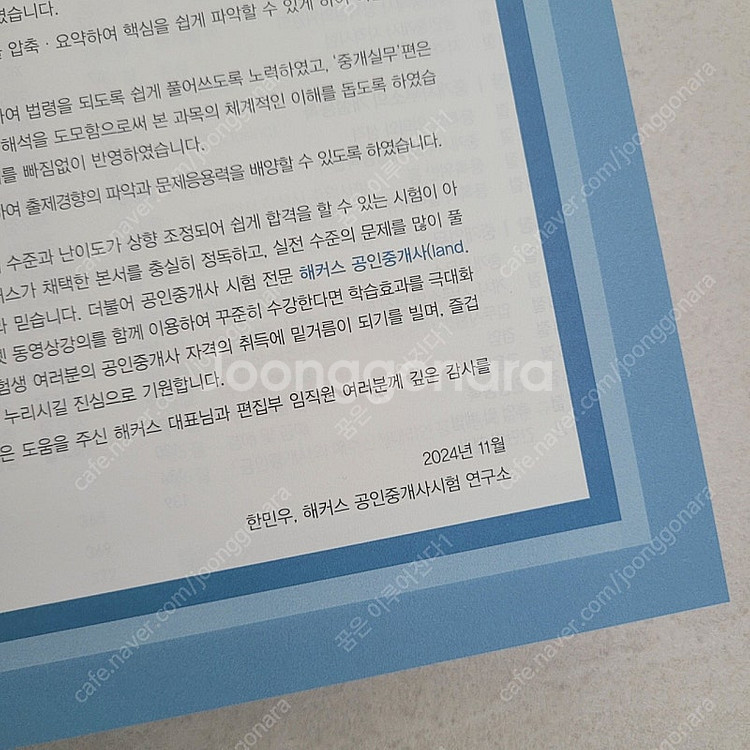 2025 해커스 기본서 2차 공인중개사법령 및 실무 (...--2