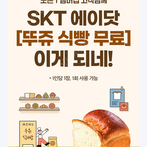 뚜레쥬르 우유식빵 에이닷 쿠폰(2000원 이상 구매시) 500원 (~12.31 오늘까지) 2장있음