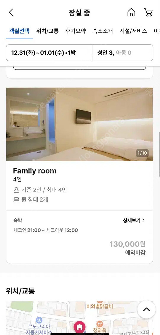 당일 12/31일 숙박권 서울 잠실 롯데월드 근처 양도...--0