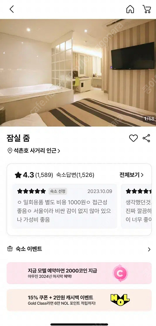 당일 12/31일 숙박권 서울 잠실 롯데월드 근처 양도...--1