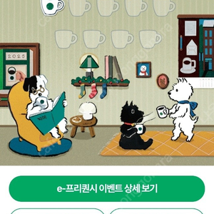 스타벅스 프리퀀시 일반 6개 총1800원