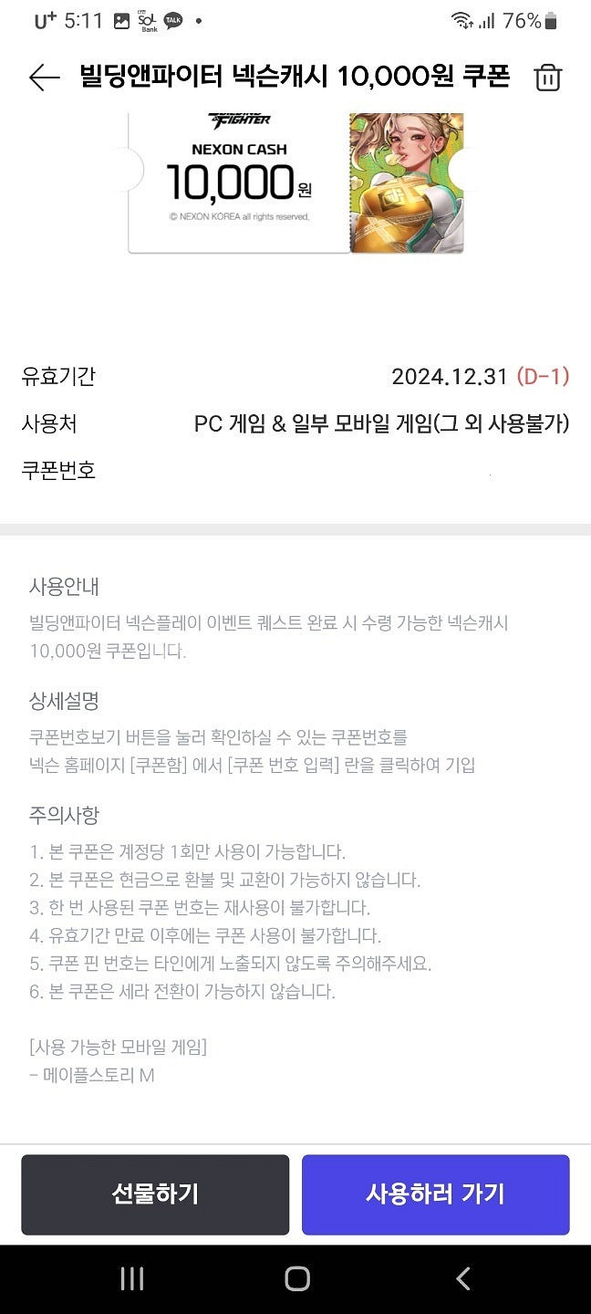 빌딩앤파이터 넥슨캐시 쿠폰 28000원 -> 22000...--1