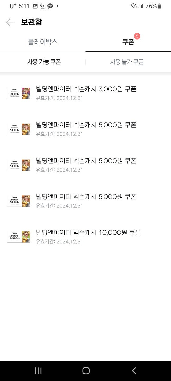 빌딩앤파이터 넥슨캐시 쿠폰 28000원 -> 22000...--0