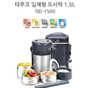 타푸코 일체형 스텐 보온도시락 1.5L 새상품