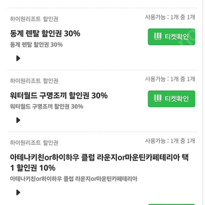 하이원 할인권 판매 할인권당 천원