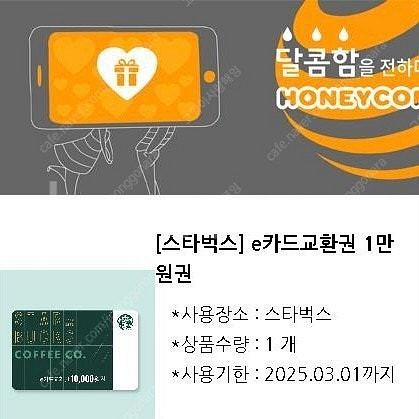스타벅스 1만원 기프트카드 10000 -> 8900원에...--0