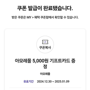 아모레몰 기프트카드 5000원권 3300원에 판매 / 깊카 5천